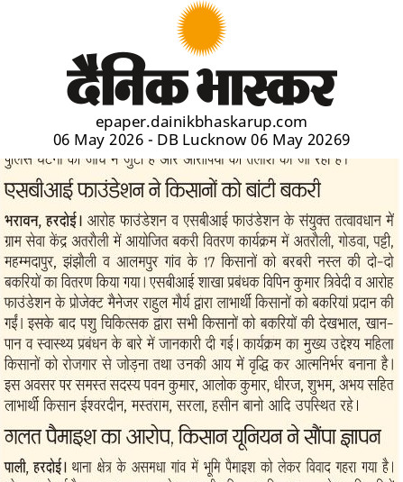 SBI Foundation ने किसानों को बांटी बकरी